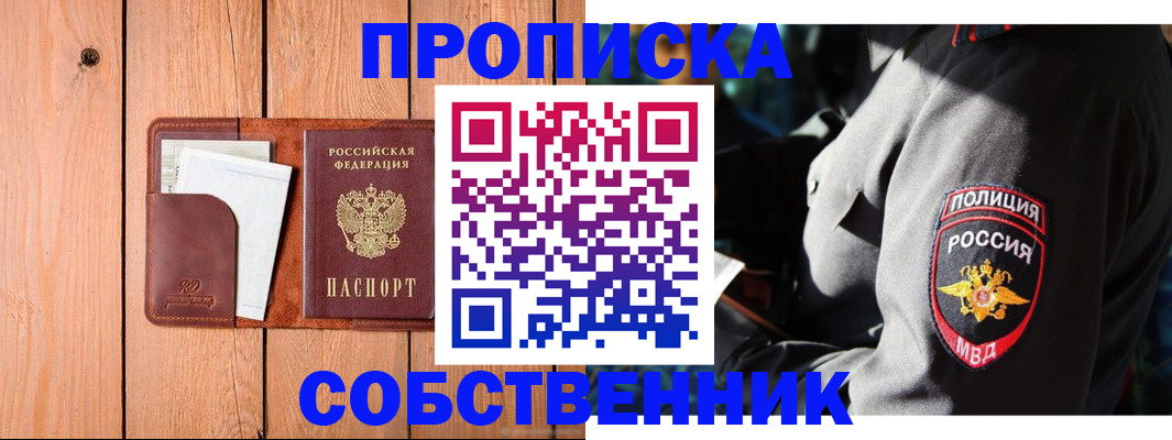 прописка в Армавире