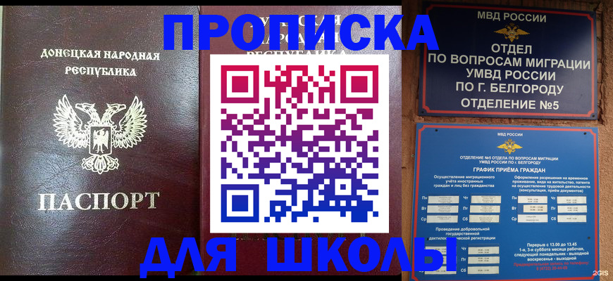 прописка для работы в Армавире