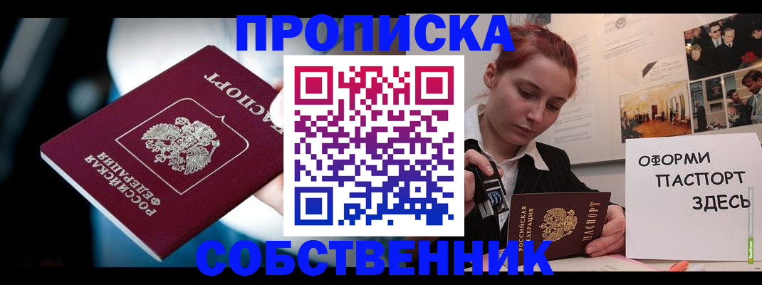 где прописаться в Армавире