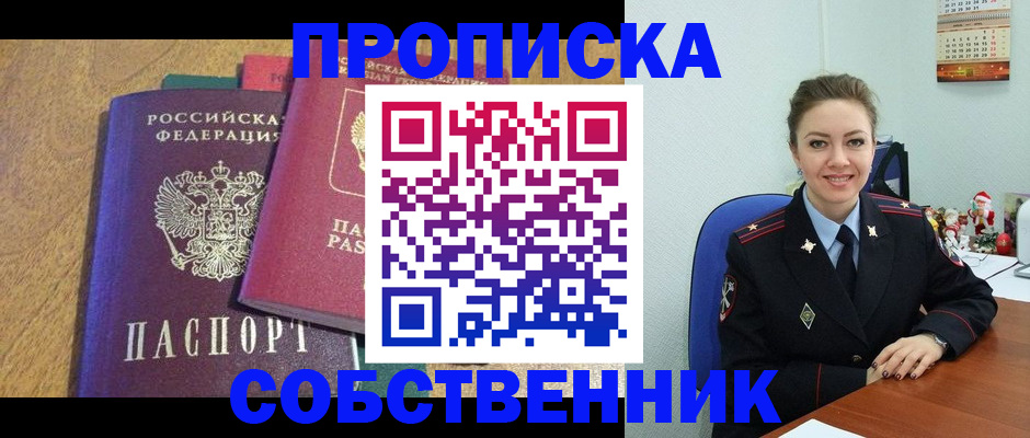 купить прописку в Армавире