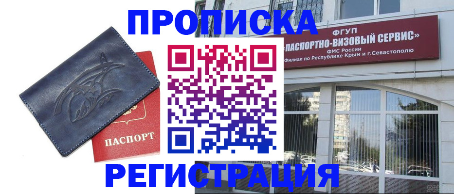 прописка для кредита в Армавире