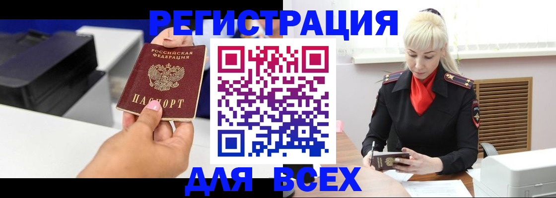 временная регистрация в Армавире