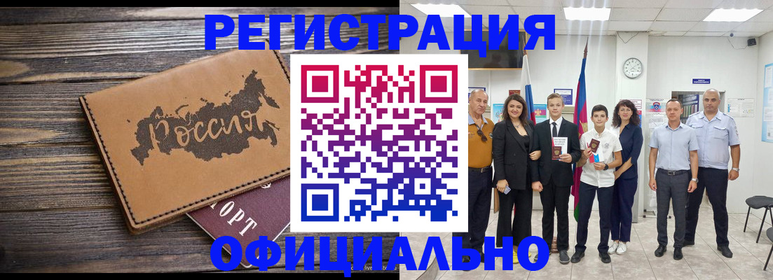 регистрация в Армавире