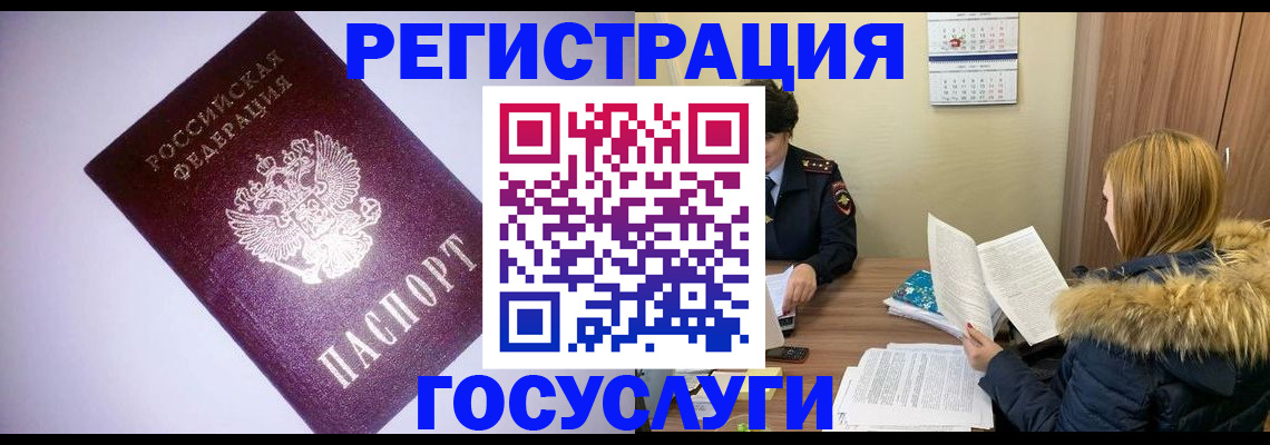 временная регистрация в Армавире